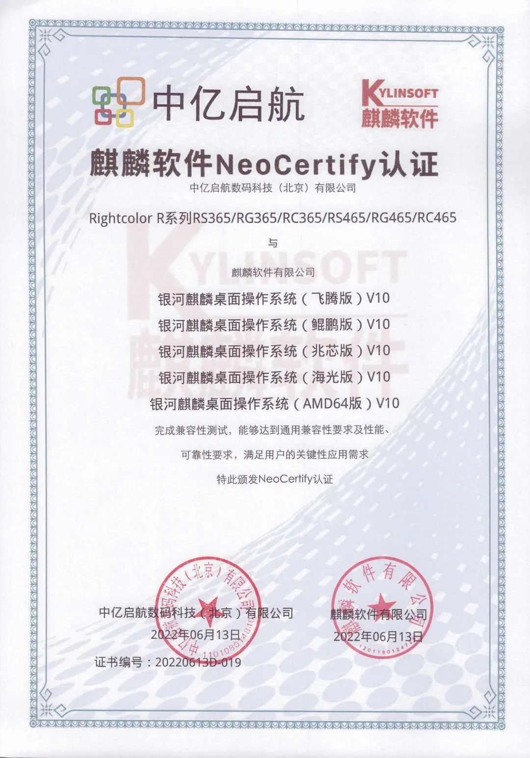 芮彩Rightcolor大幅面扫描仪完成与国产操作系统和芯片处理器兼容认证插图2