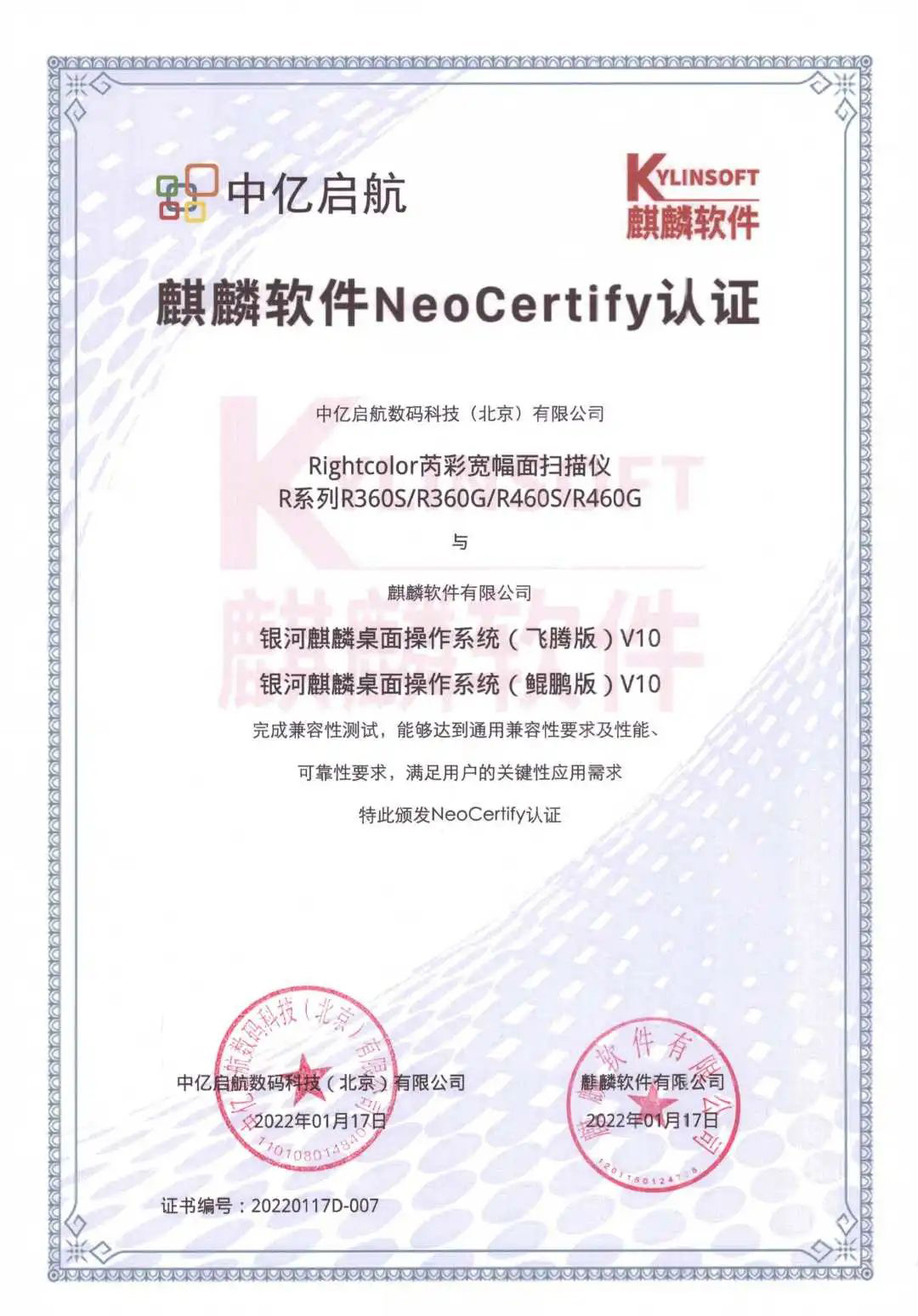 芮彩Rightcolor大幅面扫描仪完成与国产操作系统和芯片处理器兼容认证插图