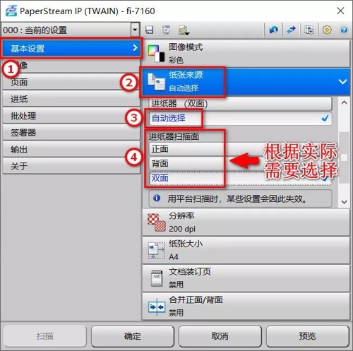 ADF平板自动切换(图4) ADF平板自动切换(图4)