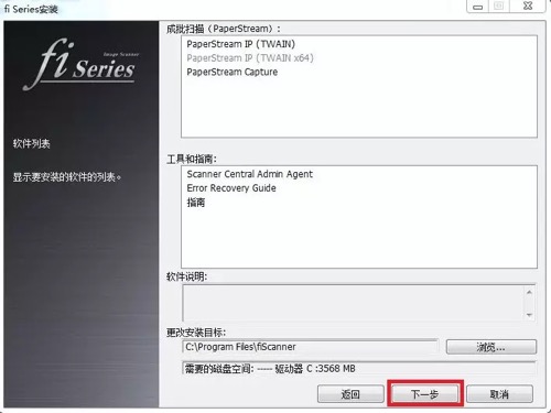 fi-7600/fi-7700/fi-7700S 安装指引(图10) fi-7600/fi-7700/fi-7700S 安装指引(图10)