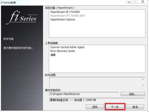 fi-7800/fi-7900 安装指引(图7) fi-7800/fi-7900 安装指引(图7)