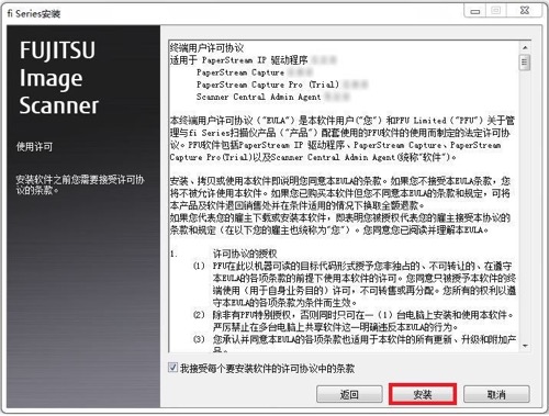 fi-7800/fi-7900 安装指引(图8) fi-7800/fi-7900 安装指引(图8)