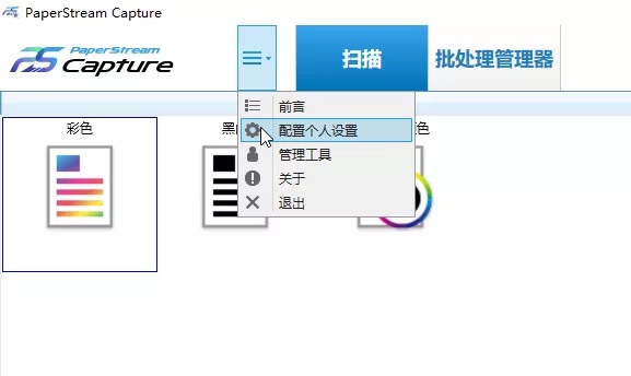 Paperstream Capture模板创建(图1) Paperstream Capture模板创建(图1)