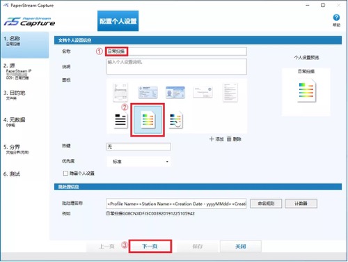 Paperstream Capture模板创建(图3) Paperstream Capture模板创建(图3)