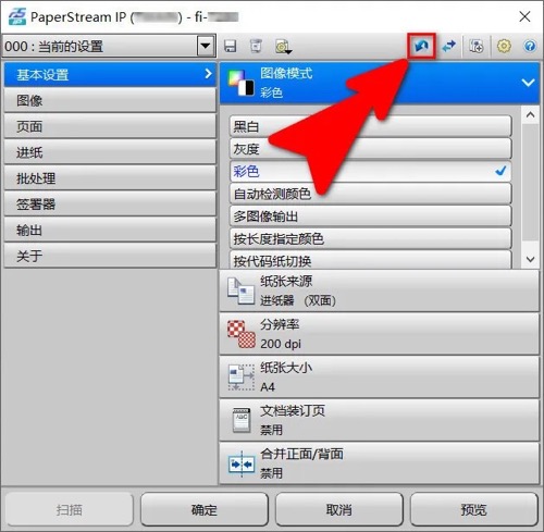 初始化PaperStream IP设置(图1) 初始化PaperStream IP设置(图1)