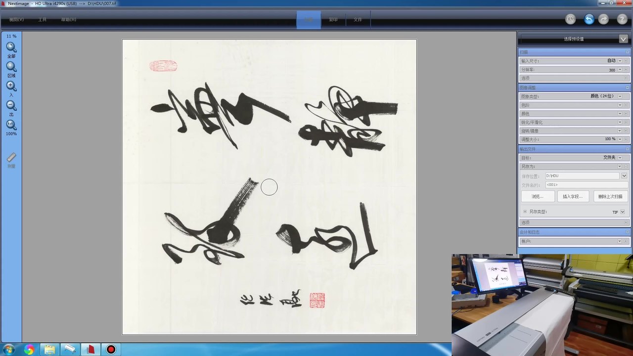 实拍：二手 HD Ultra 扫书法与山水国画全过程（视频实录）