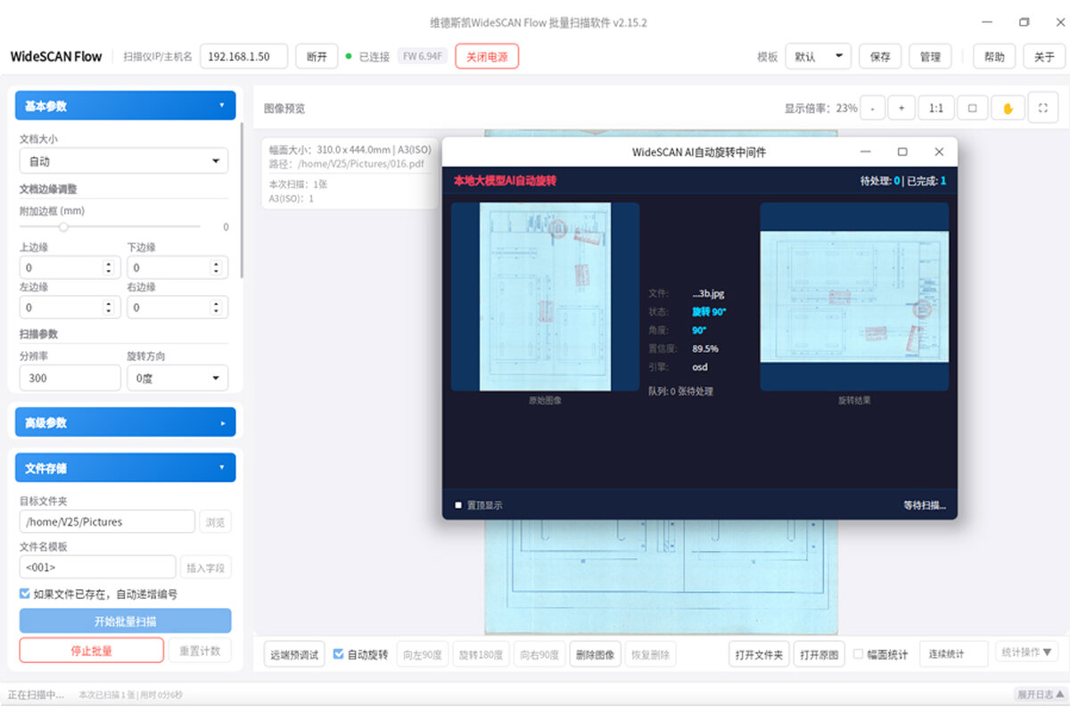 WideSCAN Flow 本地大模型AI自动旋转中间件